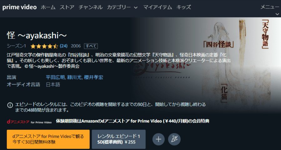 怪 ~ayakashi~アニメアマプラ無料
