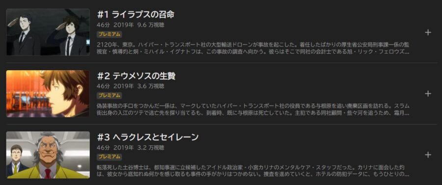 サイコパス3 アニメABEMA無料