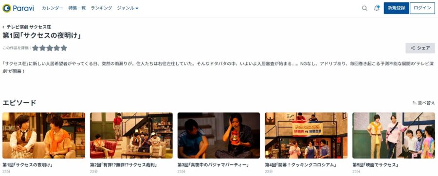 テレビ演劇 サクセス荘 ドラマ 無料
