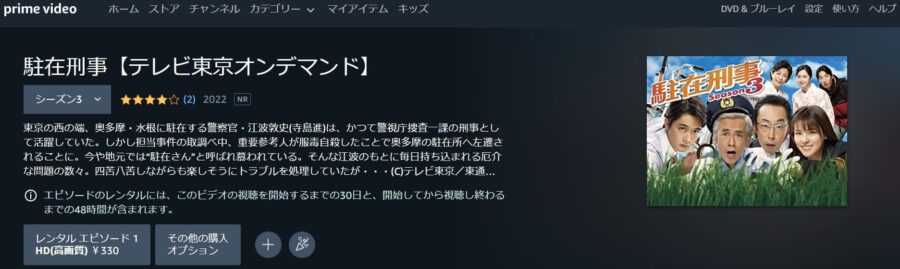 駐在刑事シーズン3 ドラマ 無料