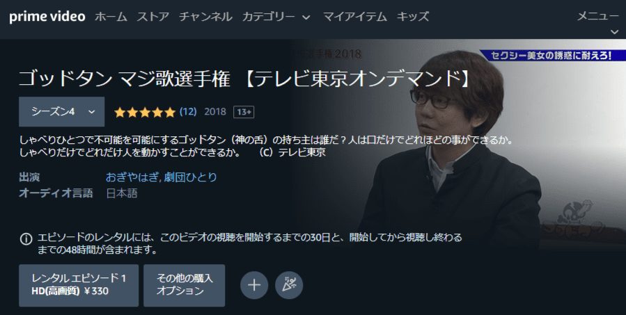 ゴッドタン4期Amazon
