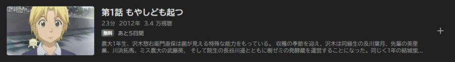 もやしもん リターンズ(2期)ABEMA