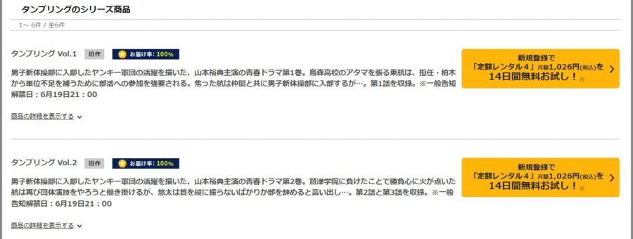 TSUTAYA DISCAS配信画像