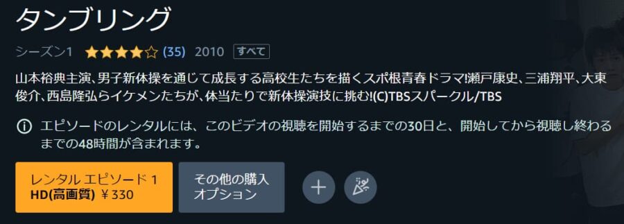 ドラマ『タンブリング』ドラマ 無料