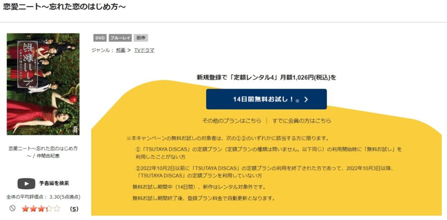 TSUTAYA DISCAS配信画像