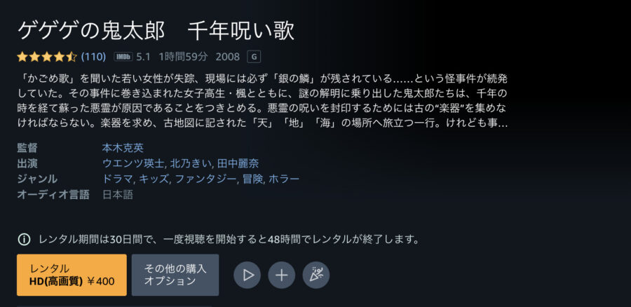 ゲゲゲの鬼太郎 千年呪い歌 Amazonプライム フル無料