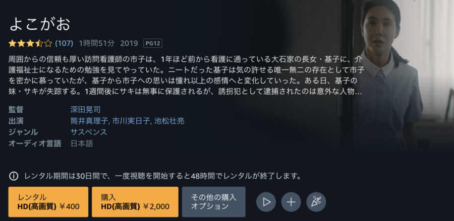 よこがお Amazonプライム フル無料