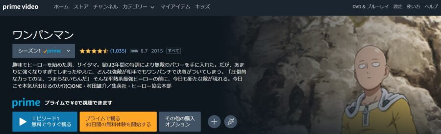 アニメ ワンパンマン シーズン1 1期 の動画を全話無料で見れる配信サイトまとめ