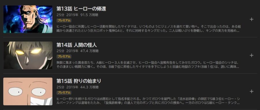 アニメ ワンパンマン シーズン2 2期 の動画を全話無料で見れる配信サイトまとめ