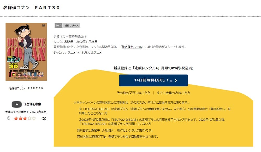 名探偵コナン(シーズン26)アニメ DVD無料