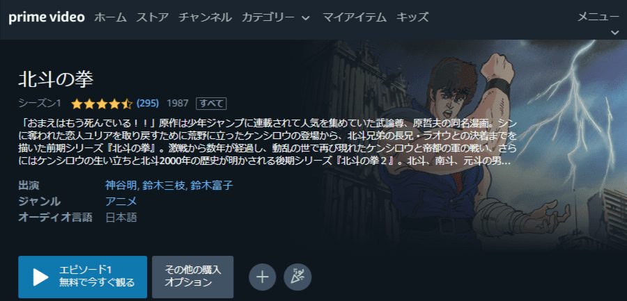 北斗の拳(1期)アニメアマプラ無料