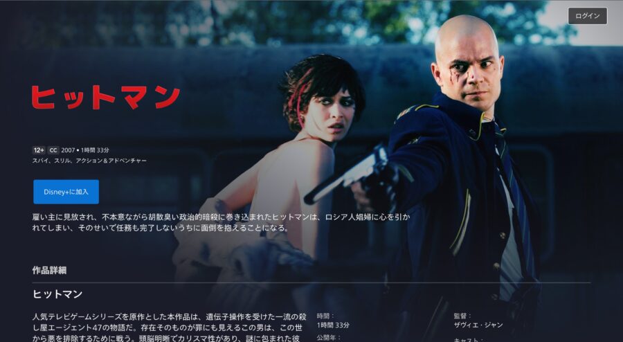 映画 ヒットマンの動画をフルで無料視聴できる配信サイトまとめ