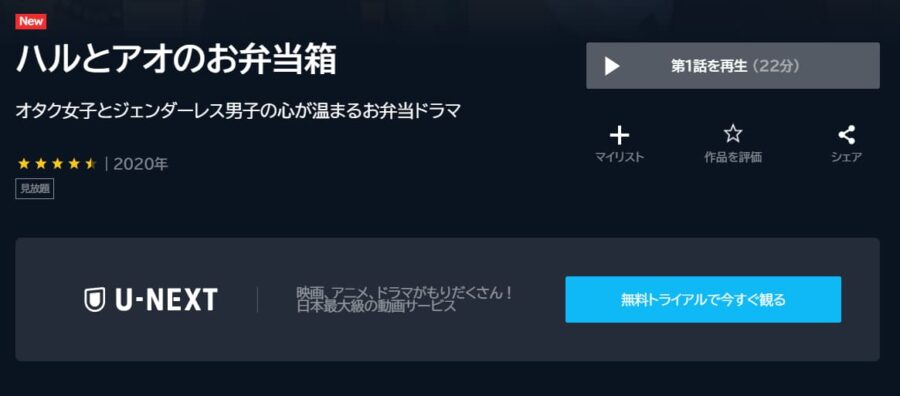 ドラマ『ハルとアオのお弁当箱』ドラマ 無料