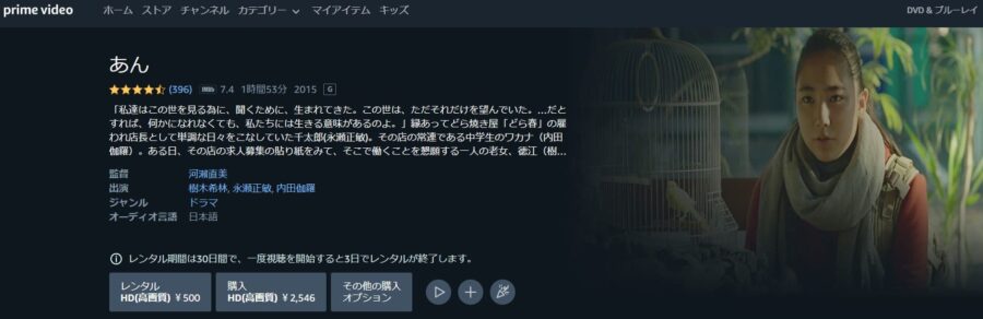 あん Amazonプライム フル無料