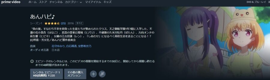 あんハピ♪アニメアマプラ無料