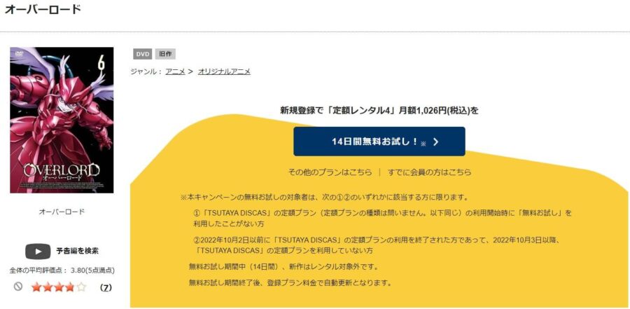 オーバーロード1期 アニメ DVD無料