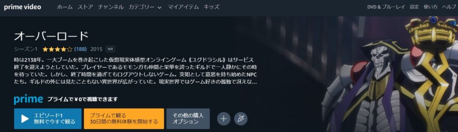 オーバーロード1期 アニメアマプラ無料