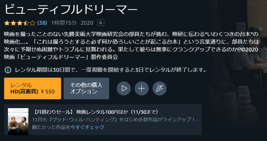 映画『ビューティフルドリーマー』 Amazonプライム フル無料