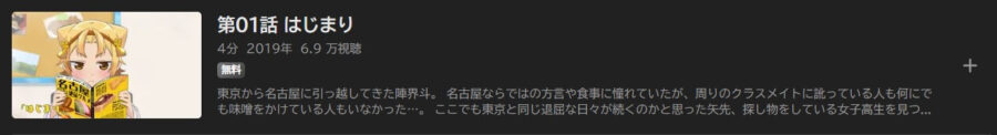 八十亀ちゃんかんさつにっき(1期)