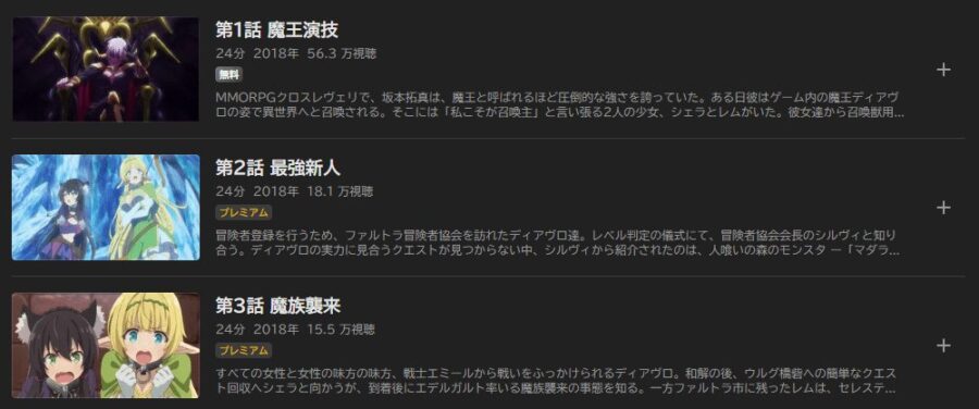 異世界魔王と召喚少女の奴隷魔術(1期) アニメABEMA無料