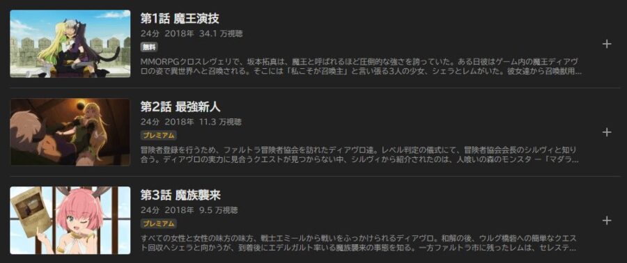 異世界魔王と召喚少女の奴隷魔術~マジ魔王Ver~ アニメABEMA無料