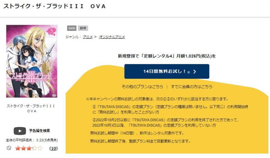 ストライクザブラッドⅢ OVAアニメ DVD無料