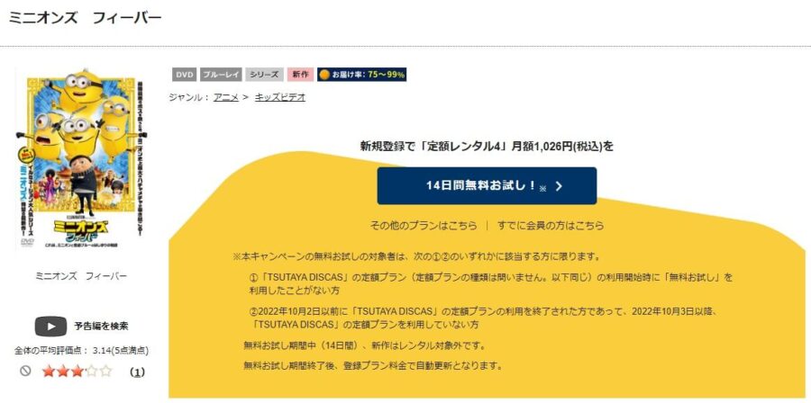 映画 ミニオンズ フィーバーの動画をフルで無料視聴できる配信サイトまとめ