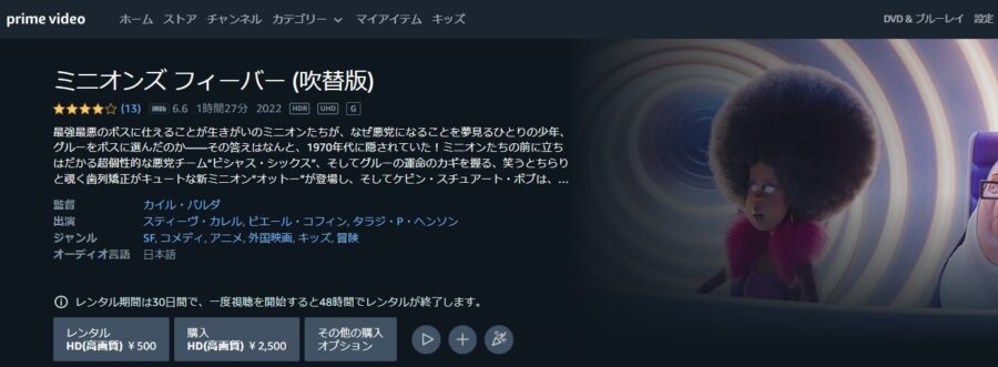 映画 ミニオンズ フィーバーの動画をフルで無料視聴できる配信サイトまとめ