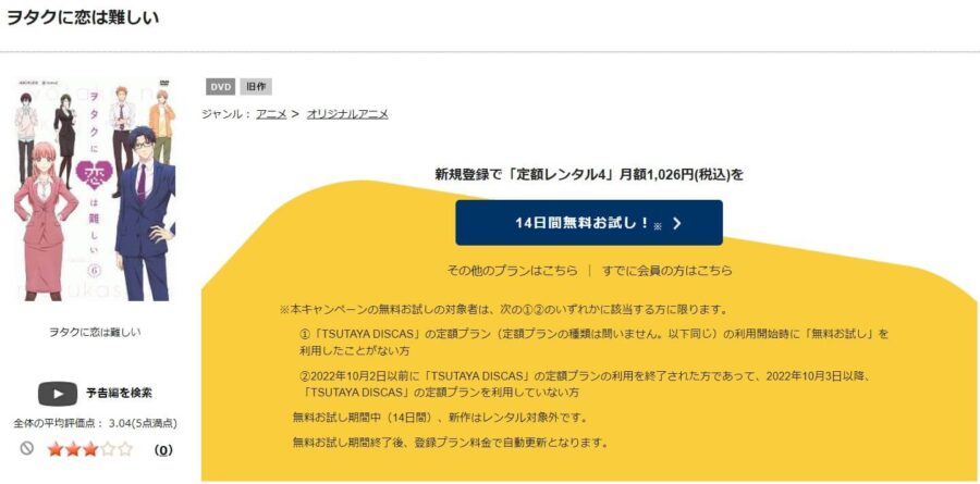 ヲタ恋 アニメ DVD無料
