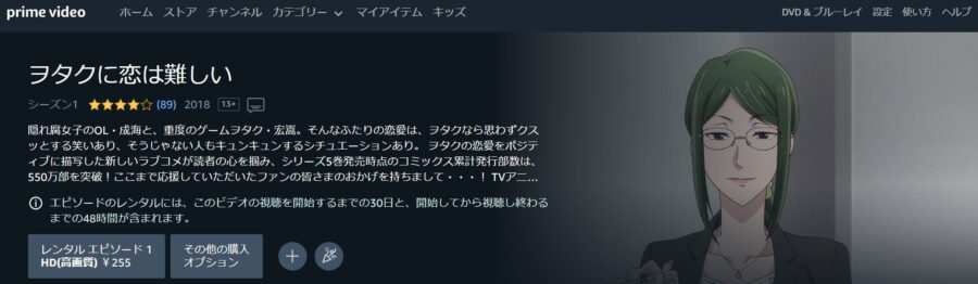 ヲタ恋 アニメアマプラ無料