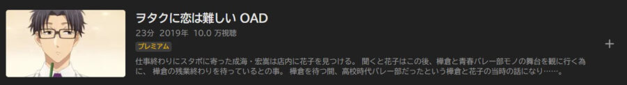 ヲタ恋OAD アニメABEMA無料
