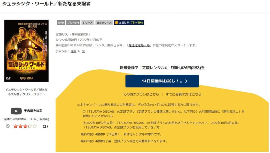 新たなる支配者 フル動画