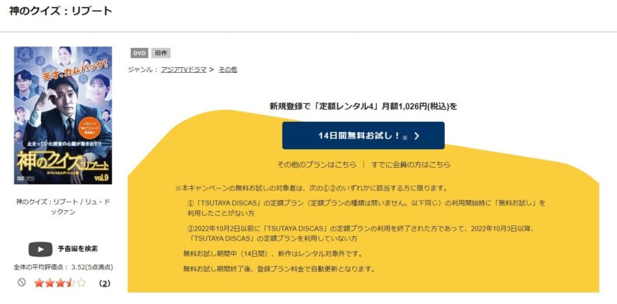 神のクイズ:リブートTSUTAYA DISCAS