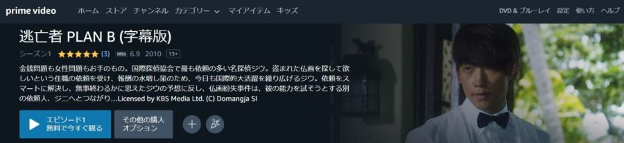 逃亡者 PLAN B Amazonプライム