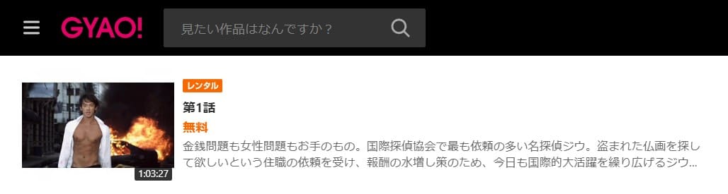 逃亡者 PLAN B GYAO!
