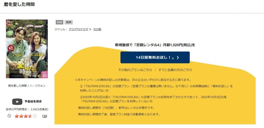 君を愛した時間~ワタシとカレの恋愛白書 TSUTAYA DISCAS