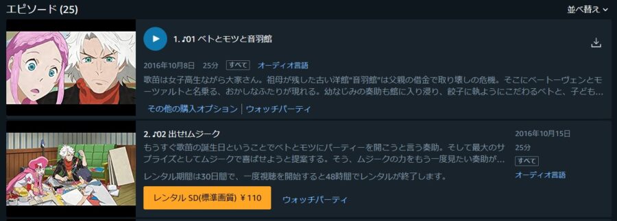 クラシカロイド 1期 アニメアマプラ無料