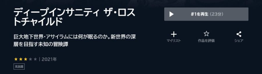 Deep Insanity THE LOST CHILDアニメ U-NEXT無料