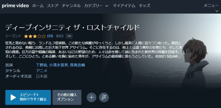 ディープインサニティ ザ・ロストチャイルドアニメアマプラ無料