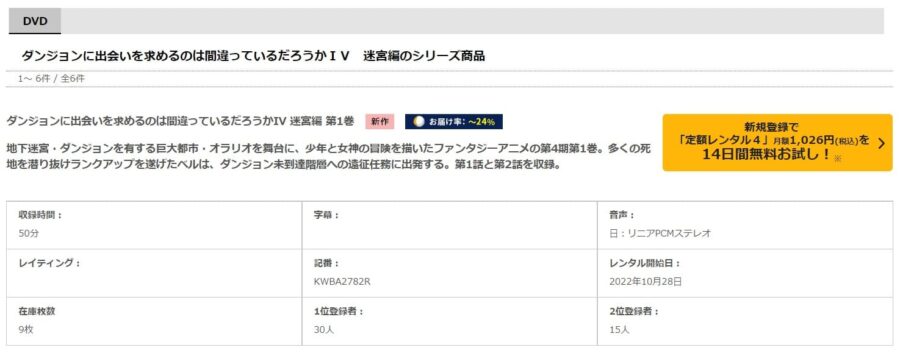 ダンジョンに出会いを求めるのは間違っているだろうか 4期 新章 迷宮篇 アニメ DVD無料