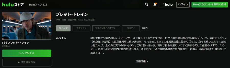 ブレット・トレイン Huluフル無料