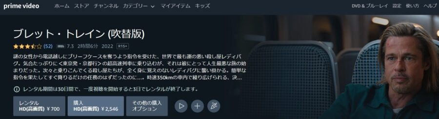 ブレット・トレイン Amazonプライム フル無料