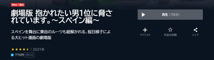 劇場版だかいち U-NEXTフル