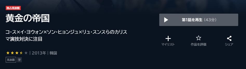 黄金の帝国U-NEXT