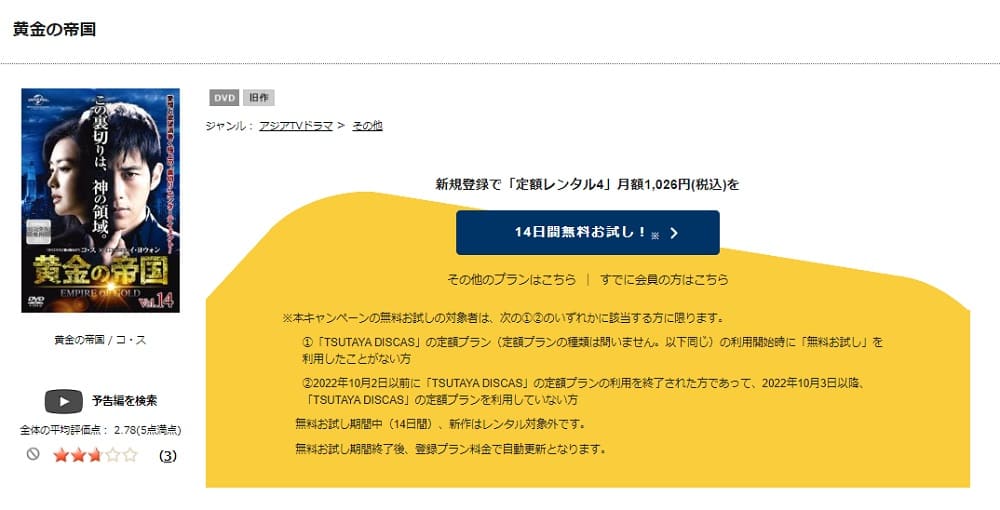 黄金の帝国TSUTAYA DISCAS