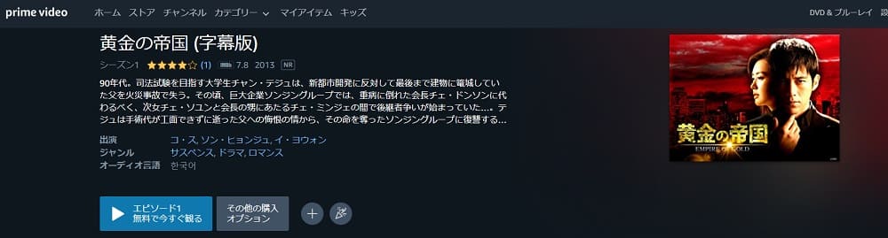 黄金の帝国Amazonプライム
