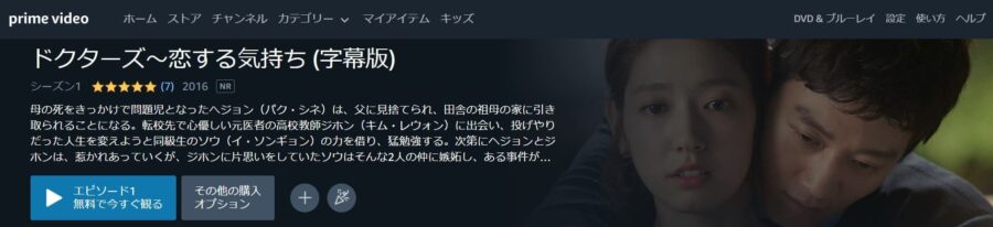 韓国ドラマ ドクターズ 恋する気持ちの動画を日本語字幕や吹替で無料で見れる配信サイトまとめ