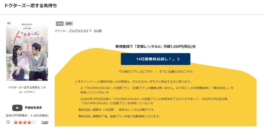 韓国ドラマ ドクターズ 恋する気持ちの動画を日本語字幕や吹替で無料で見れる配信サイトまとめ
