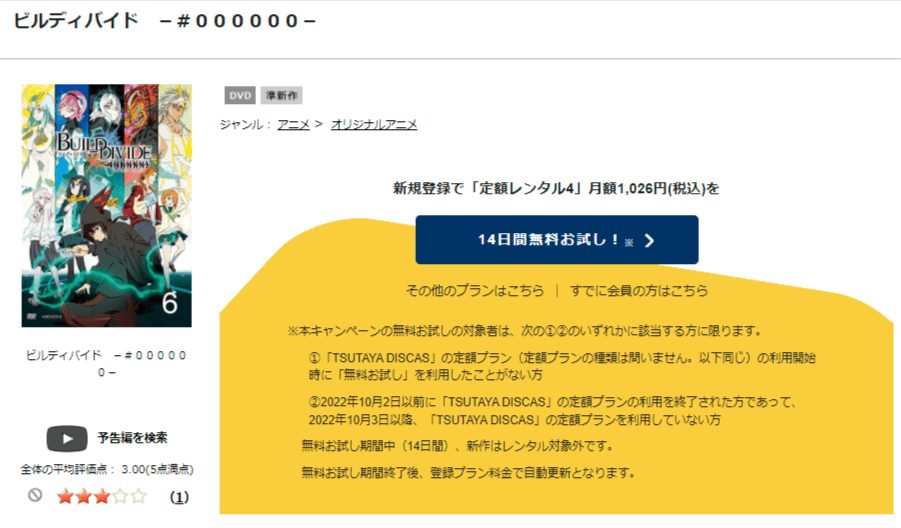 ビルディバイド-#000000-アニメ DVD無料