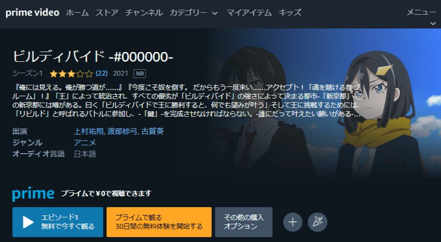 ビルディバイド-#000000- アニメアマプラ無料